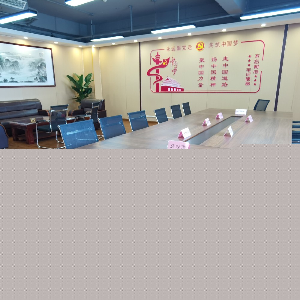 會(huì)議(yì)室